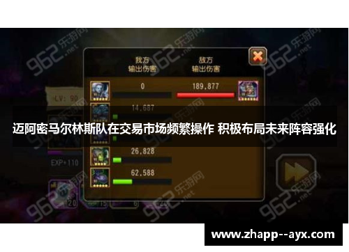 迈阿密马尔林斯队在交易市场频繁操作 积极布局未来阵容强化