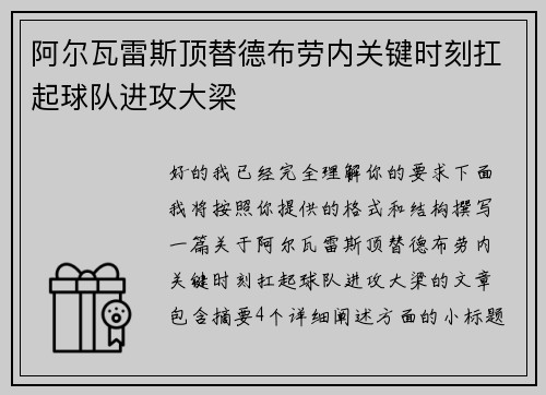 阿尔瓦雷斯顶替德布劳内关键时刻扛起球队进攻大梁 阿尔瓦雷斯顶替德布劳内关键时刻扛起球队进攻大梁
