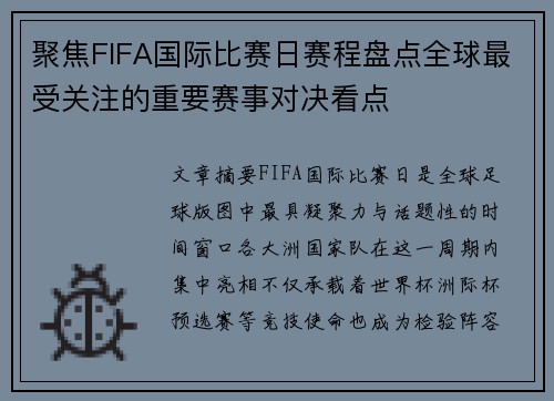聚焦FIFA国际比赛日赛程盘点全球最受关注的重要赛事对决看点 聚焦FIFA国际比赛日赛程盘点全球最受关注的重要赛事对决看点