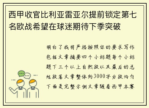 西甲收官比利亚雷亚尔提前锁定第七名欧战希望在球迷期待下季突破 西甲收官比利亚雷亚尔提前锁定第七名欧战希望在球迷期待下季突破