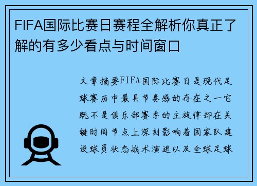 FIFA国际比赛日赛程全解析你真正了解的有多少看点与时间窗口 FIFA国际比赛日赛程全解析你真正了解的有多少看点与时间窗口