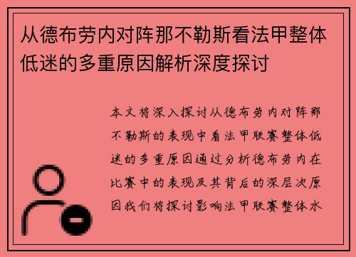 从德布劳内对阵那不勒斯看法甲整体低迷的多重原因解析深度探讨 从德布劳内对阵那不勒斯看法甲整体低迷的多重原因解析深度探讨