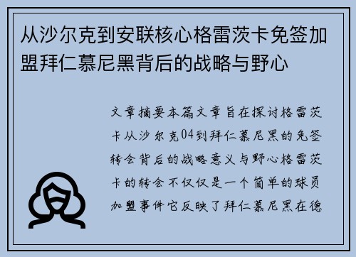 从沙尔克到安联核心格雷茨卡免签加盟拜仁慕尼黑背后的战略与野心 从沙尔克到安联核心格雷茨卡免签加盟拜仁慕尼黑背后的战略与野心