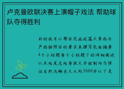 卢克曼欧联决赛上演帽子戏法 帮助球队夺得胜利 卢克曼欧联决赛上演帽子戏法 帮助球队夺得胜利