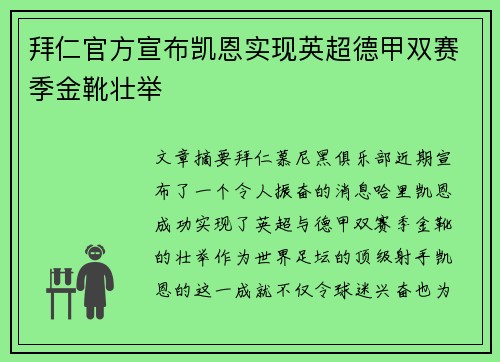 拜仁官方宣布凯恩实现英超德甲双赛季金靴壮举 拜仁官方宣布凯恩实现英超德甲双赛季金靴壮举