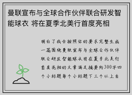 曼联宣布与全球合作伙伴联合研发智能球衣 将在夏季北美行首度亮相 曼联宣布与全球合作伙伴联合研发智能球衣 将在夏季北美行首度亮相