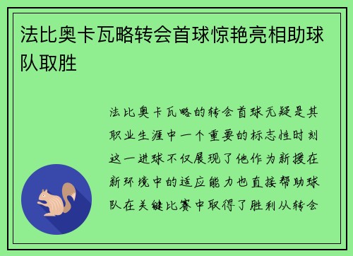 法比奥卡瓦略转会首球惊艳亮相助球队取胜 法比奥卡瓦略转会首球惊艳亮相助球队取胜