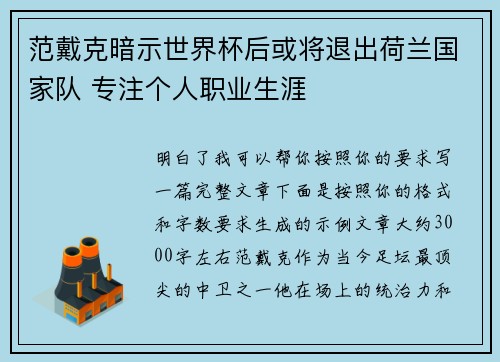 范戴克暗示世界杯后或将退出荷兰国家队 专注个人职业生涯 范戴克暗示世界杯后或将退出荷兰国家队 专注个人职业生涯