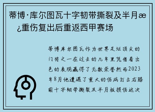 蒂博·库尔图瓦十字韧带撕裂及半月板重伤复出后重返西甲赛场 蒂博·库尔图瓦十字韧带撕裂及半月板重伤复出后重返西甲赛场
