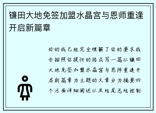 镰田大地免签加盟水晶宫与恩师重逢开启新篇章